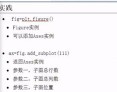 Python使用add_subplot与subplot画子图操作