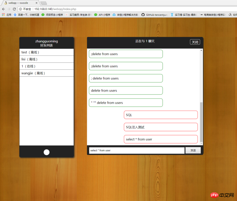 PHP plus Swoole plus MySQL imitieren WebQQ-Echtzeit-Chat