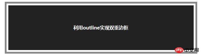 利用outline实现双重边框