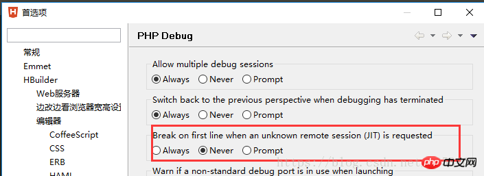 Hbuilder configures php breakpoint debugging