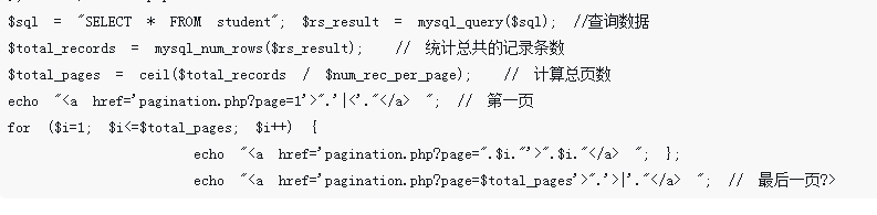 PHP MySql 分页实例