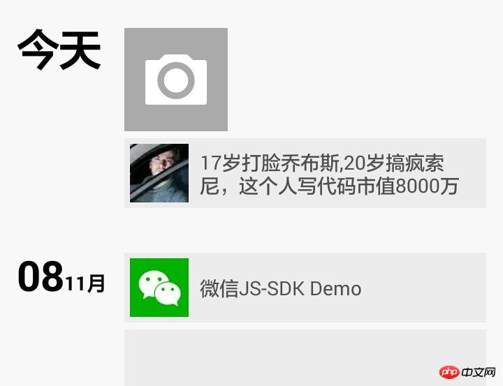 php WeChat public account js-sdk development application