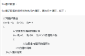  PHP中的for循环怎样嵌套