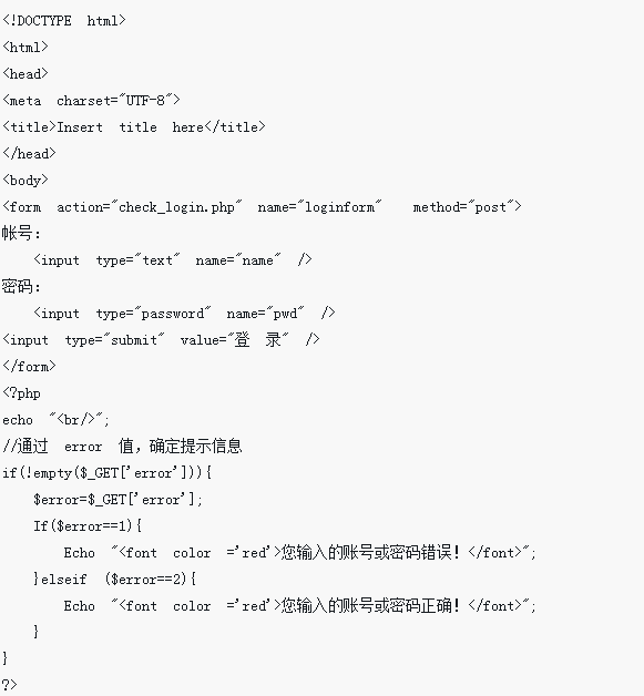 In PHP implementierte Eingabeaufforderungsfunktion für Anmeldeseiteninformationen (Beispielanalyse)