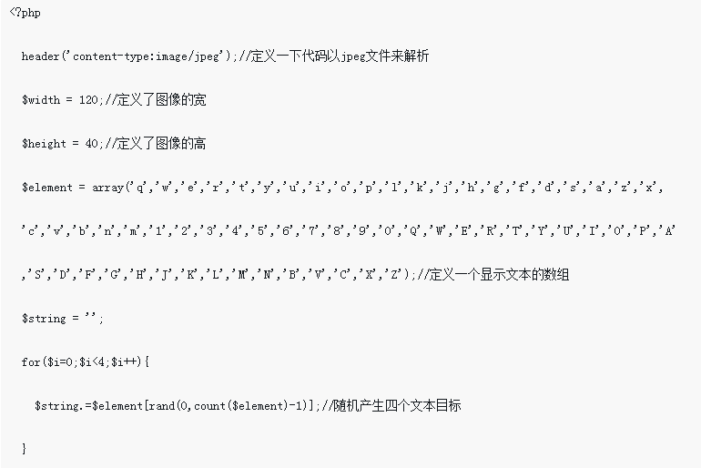 php實作網頁端驗證碼功能的方法詳解