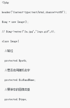 PHP实现图片水印类的封装