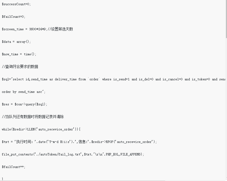 PHP-Methode zur Realisierung einer automatischen Bestätigung der Redis-Warteschlange für den E-Commerce-Bestelleingang