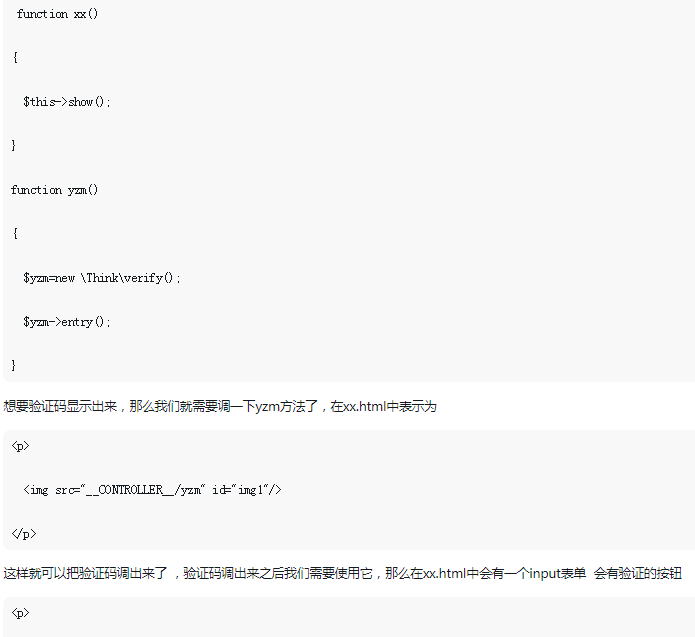 thinkphp 驗證碼 的使用方法