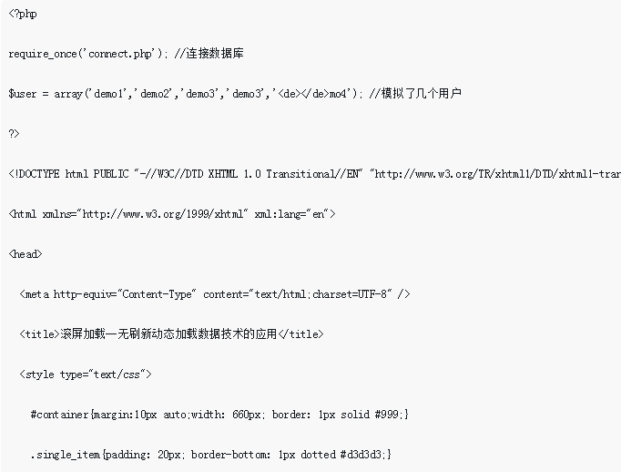 PHP+jQuery實作滾屏無刷新動態載入資料功能的方法