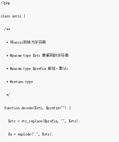 PHPはASCIIコードと文字列の相互変換を実現します