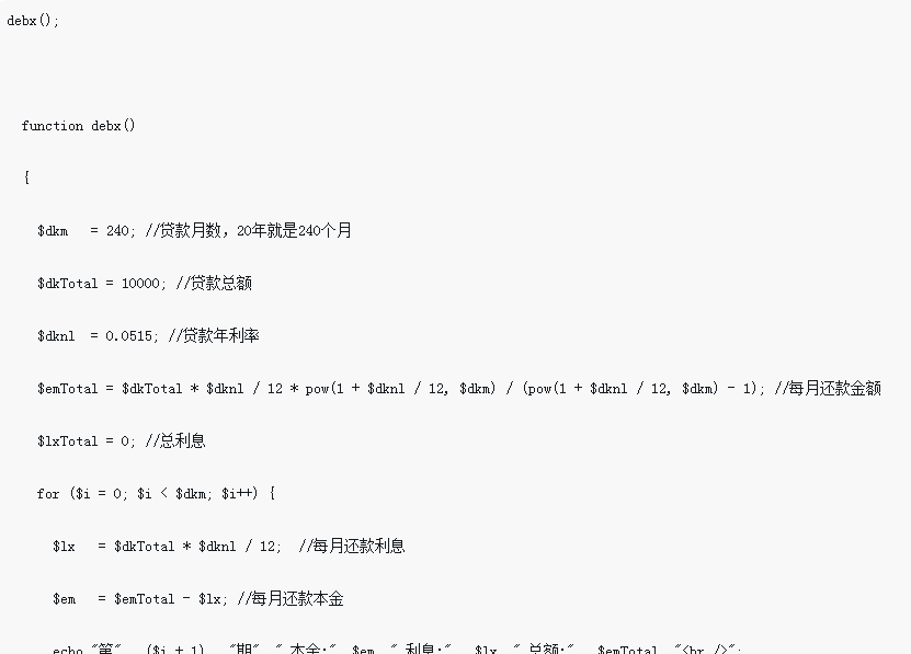 PHP實作房貸計算器的方法