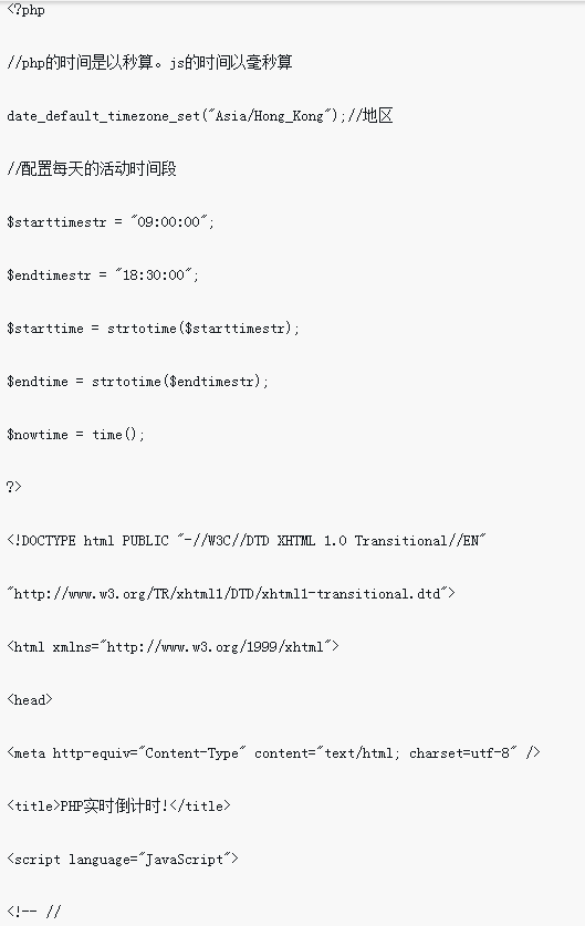 Explication détaillée de la façon d'implémenter la fonction de compte à rebours en temps réel en PHP