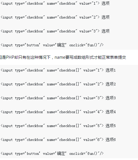 PHP中CheckBox多选框上传失败的代码写法详解