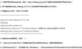 PHP调试及性能分析工具Xdebug详解