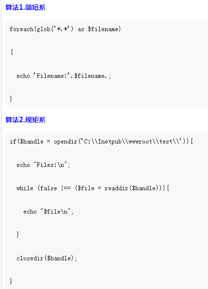 PHP遍歷目錄檔案的方法