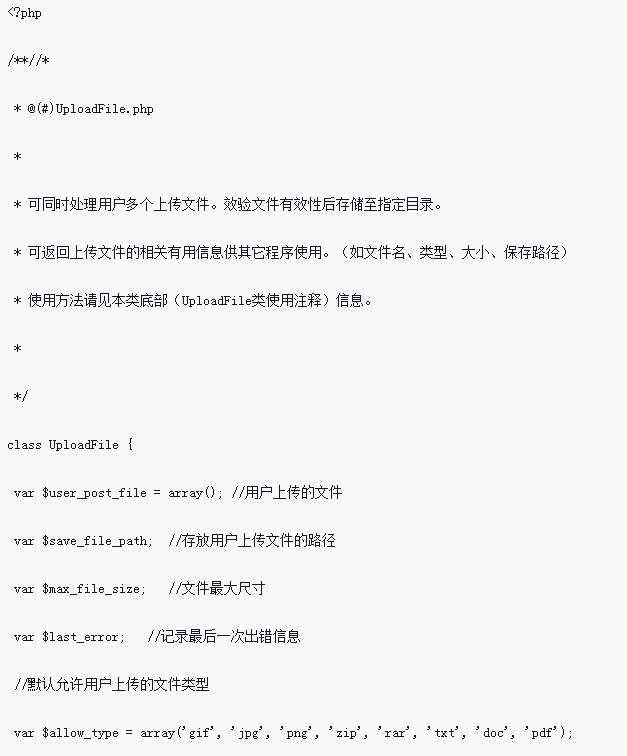 PHP實作封裝的多檔案上傳類別實例與用法詳解