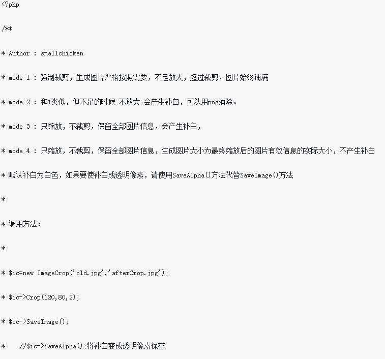 PHP全功能無變形圖片裁切操作類別與用法詳解