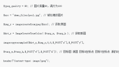 php影像處理函數imagecopyresampled的用法