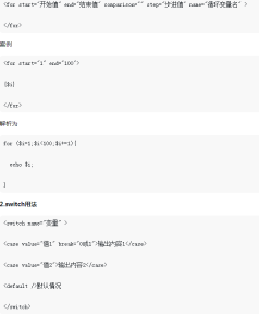 thinkPHP模板中for循环与switch语句用法详解