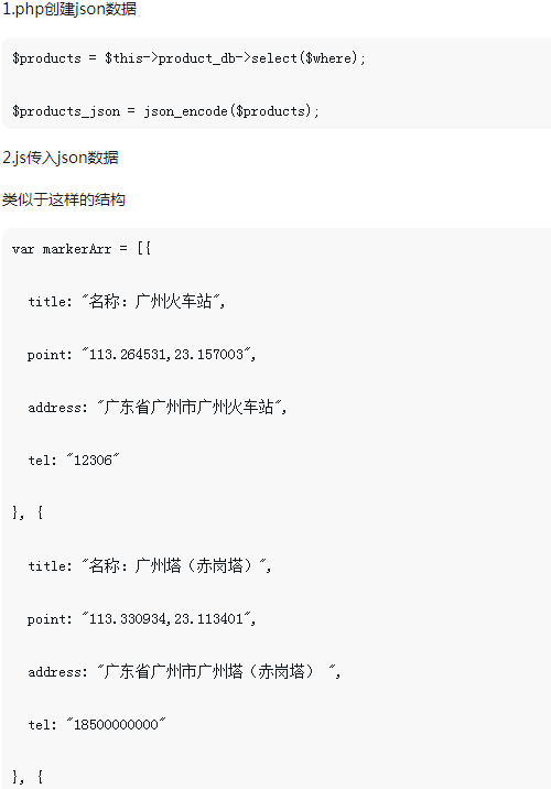 php+js實作百度地圖多點標註