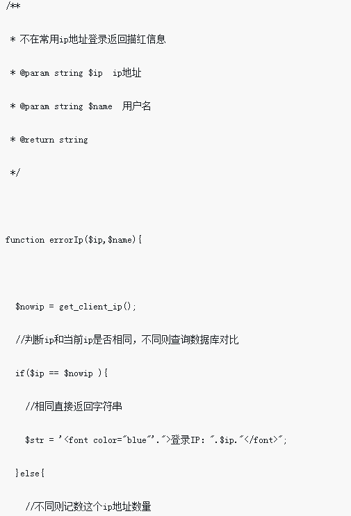 PHP製作登入異常ip偵測功能的實例