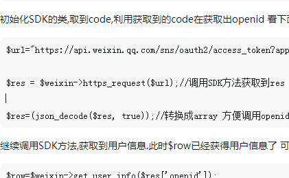 PHP WeChat third-party method to implement one-click login and obtain user information (detailed example)