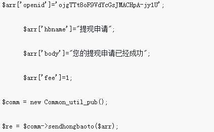 php版微信發紅包介面用法實例