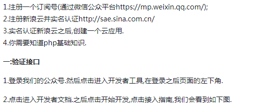 php微信公眾平台配置介面開發程式的方法實例詳解