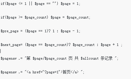 Explication détaillée de la fonction de pagination numérique simple en PHP