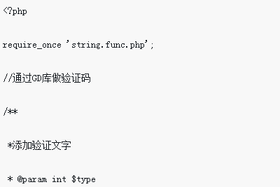 php中使用GD函式庫做驗證碼實作驗證碼功能