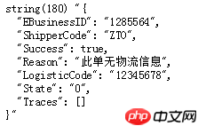 PHP實作第三方即時取得物流動態