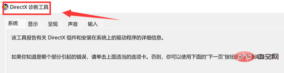 Wie werden DX-Versionsinformationen in Windows 11 angezeigt? Einführung in die Schritte zum Öffnen des dx-Diagnosetools in Windows 11截图