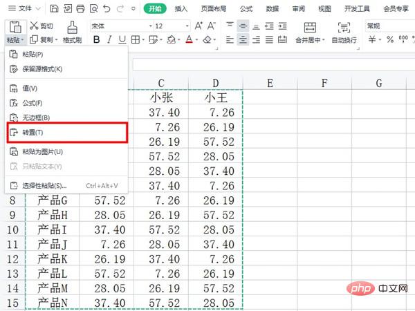 excel表格橫的怎麼轉為豎的？教程淺析截图