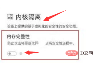 Windows11怎么保护内存设备？Windows11关闭内核隔离方法介绍截图