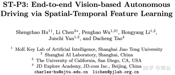 ST-P3：端到端時空特徵學習的自動駕駛視覺方法