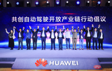 华为云与多家企业发布行动倡议：共建自动驾驶开放产业生态