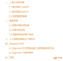 谁能做出中国版ChatGPT？怎么做？