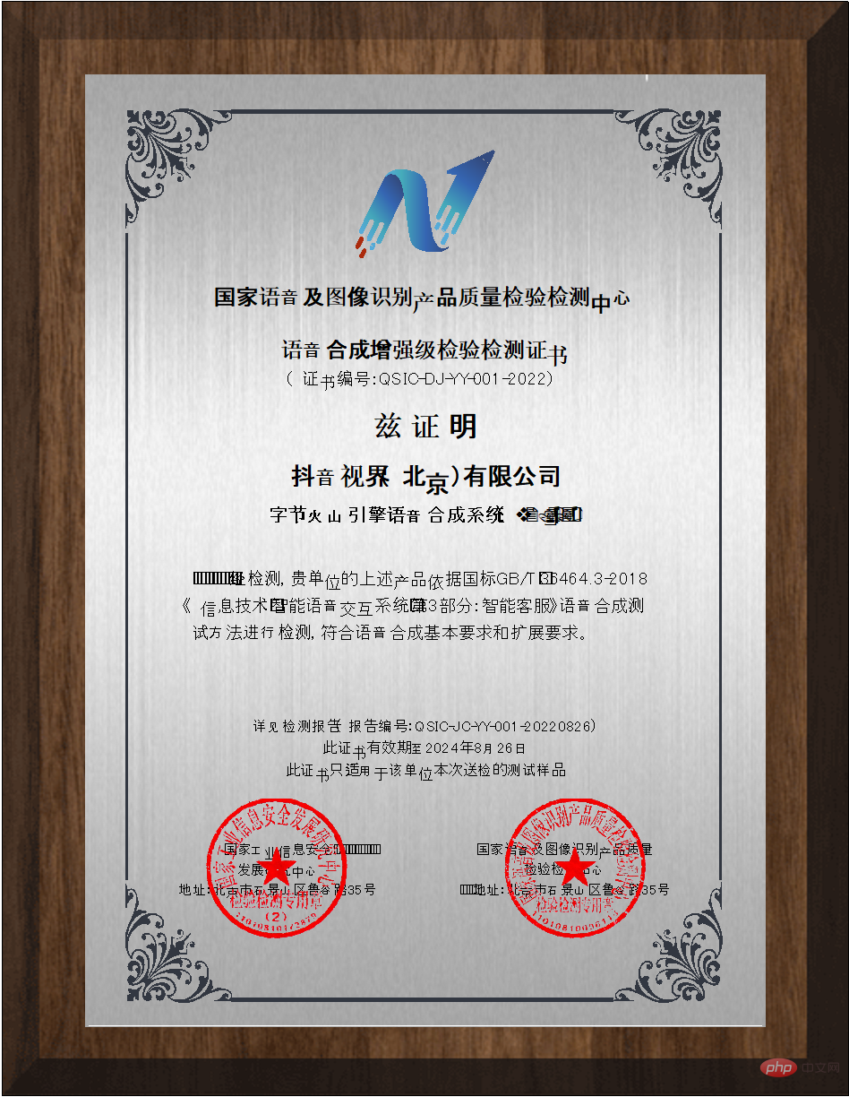Huoshan Voice TTS の技術力は国家検査検疫センターによって認定されており、MOS スコアは 4.64 という高さです。