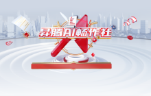 玩转文字、文采飞扬，你也可以是这样的昇腾AI程序员！