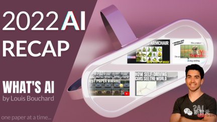 真·重磅研究！32篇论文硬核盘点2022年度AI热点
