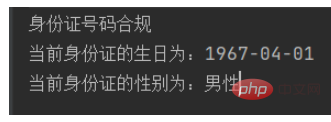 如何用JAVA验证身份证号码有效性
