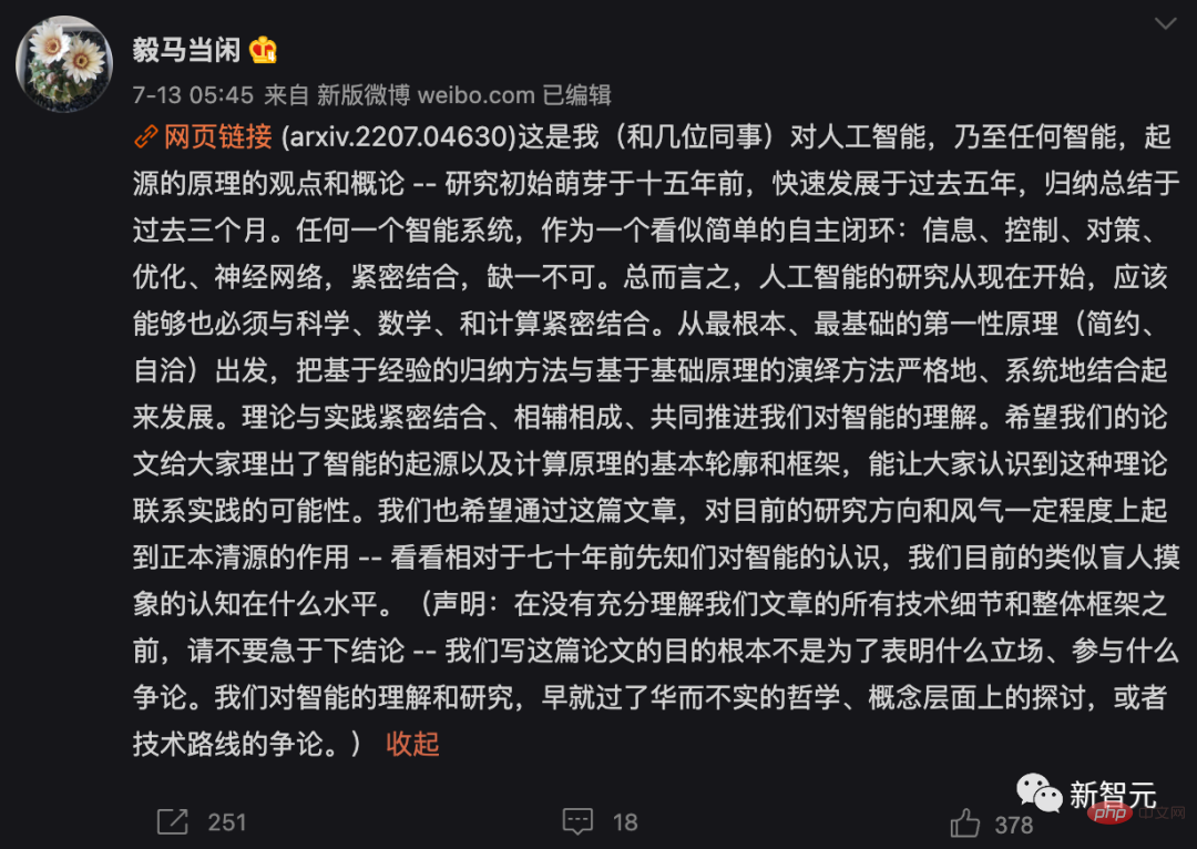 Leitet die KI-Entwicklung die Vereinigung in 70 Jahren ein? Ma Yi, Cao Ying, Shen Xiangyangs neueste KI-Rezension: Erkundung der Grundprinzipien und des „Standardmodells“ der Intelligenzgenerierung