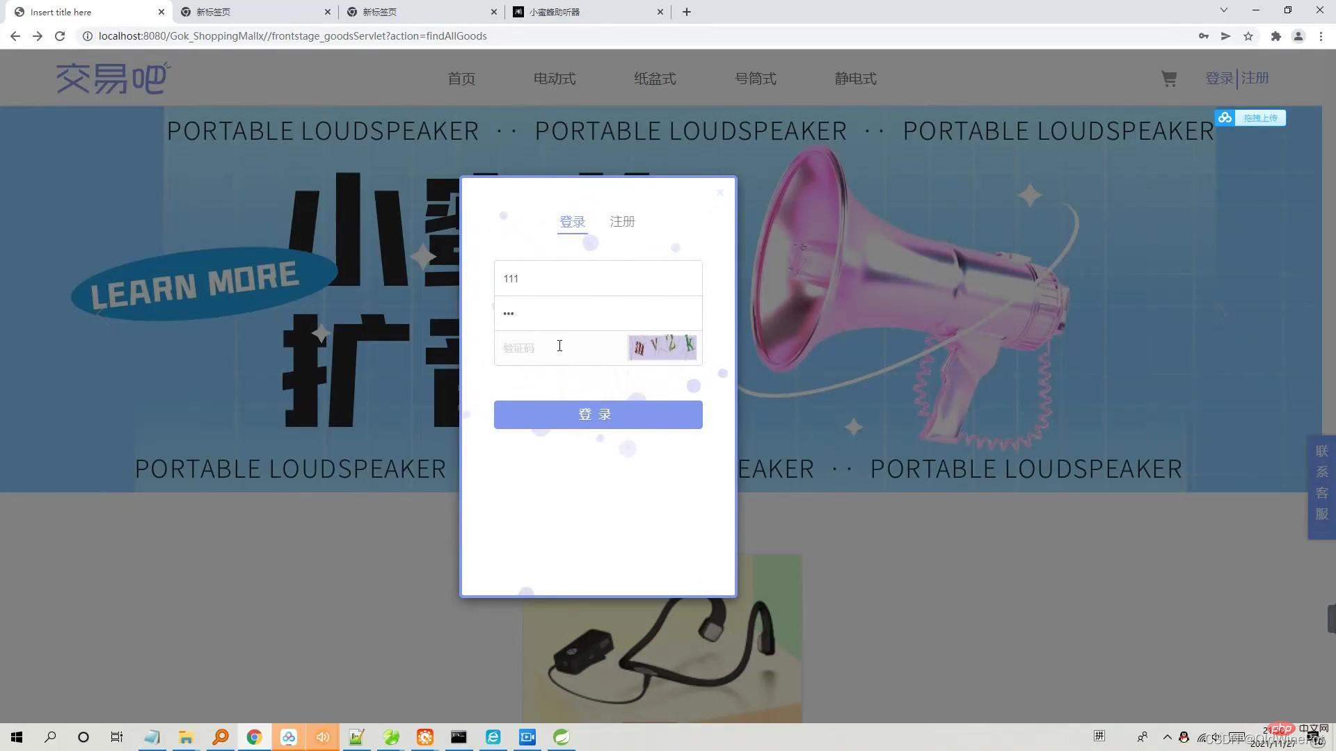 Java如何实现小蜜蜂扩音器网上商城系统