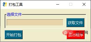用 Python 實作批次打包程式的工具~