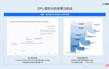 技术解析和实践分享：双引擎GPU容器虚拟化中的用户态和内核态