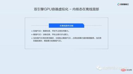 双引擎 GPU 容器虚拟化,用户态和内核态的技术解析和实践分享