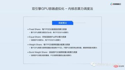 双引擎 GPU 容器虚拟化,用户态和内核态的技术解析和实践分享