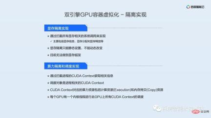 双引擎 GPU 容器虚拟化,用户态和内核态的技术解析和实践分享