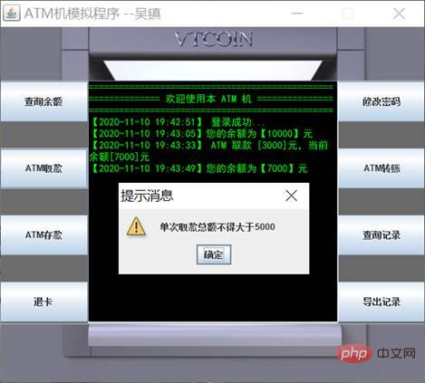 Java實作ATM模擬系統的步驟及程式碼範例