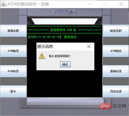 Java實作ATM模擬系統的步驟及程式碼範例